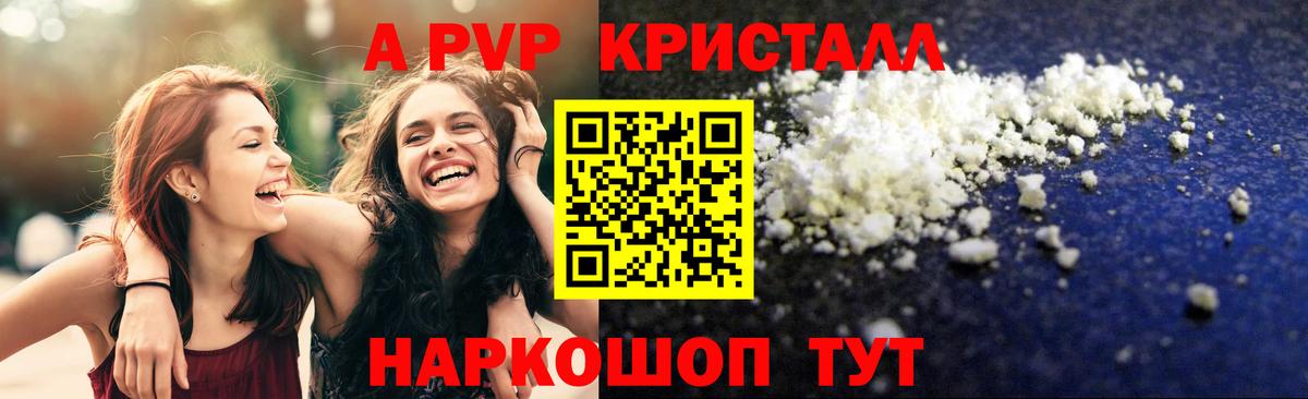 APVP Соль Белгород