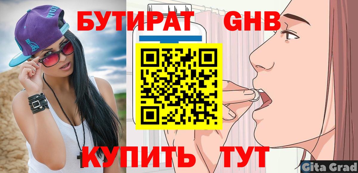 Бутират  Вход с VPN  Белгород  Бутират оксибутират 