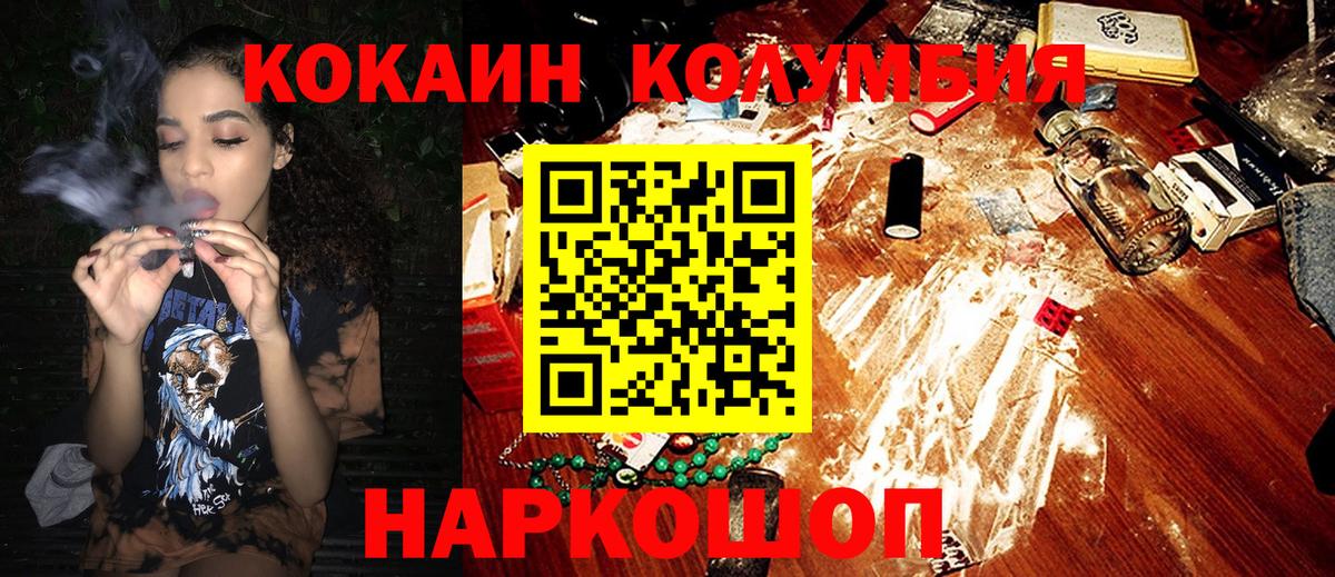 Cocaine 97%  КОКАИН Колумбийский  где можно купить   Вход с VPN  Белгород 