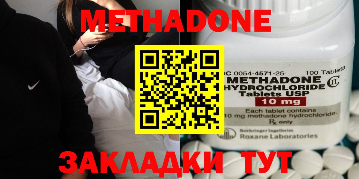 нарко площадка наркотические препараты  Метадон кристалл  Белгород  Вход с VPN  МЕТАДОН мёд    tor 